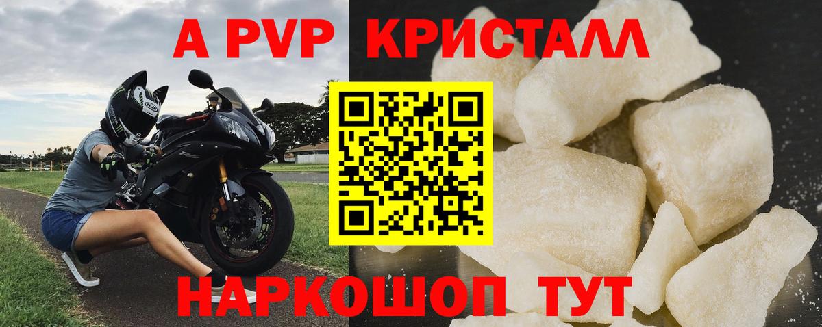 A-PVP Соль Буйнакск