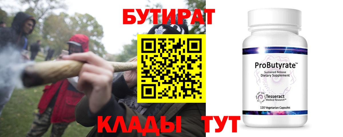 БУТИРАТ жидкий экстази  Вход с VPN  Бутират  Буйнакск 