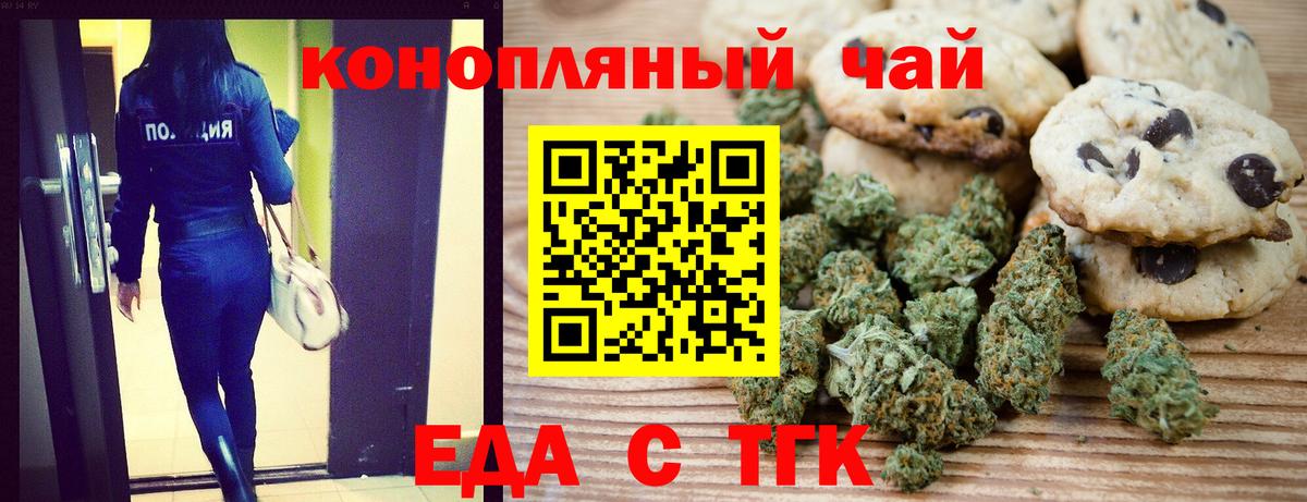 Печенье с ТГК марихуана  Вход с VPN  Буйнакск 
