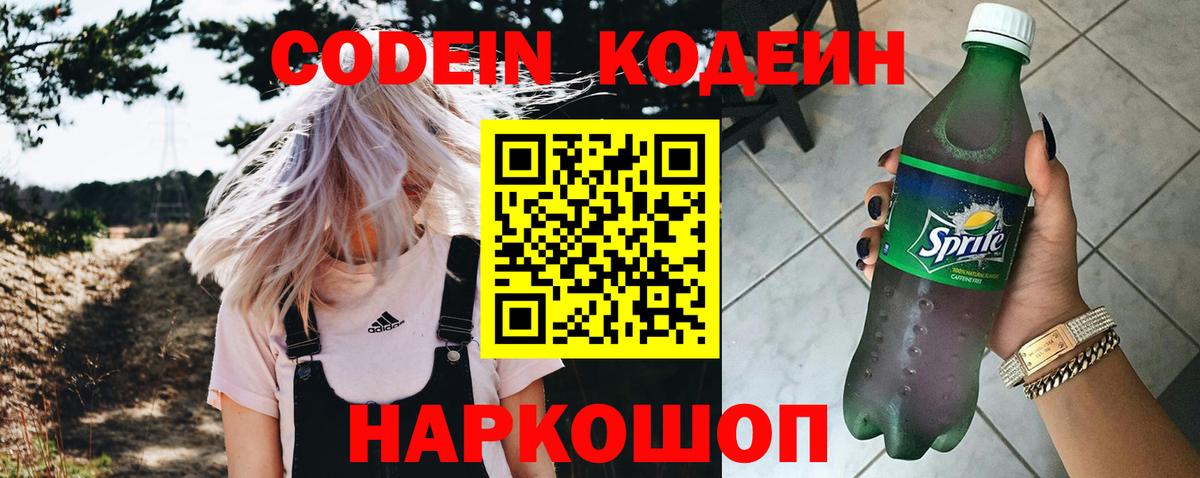 Кодеиновый сироп Lean напиток Lean (лин) Буйнакск