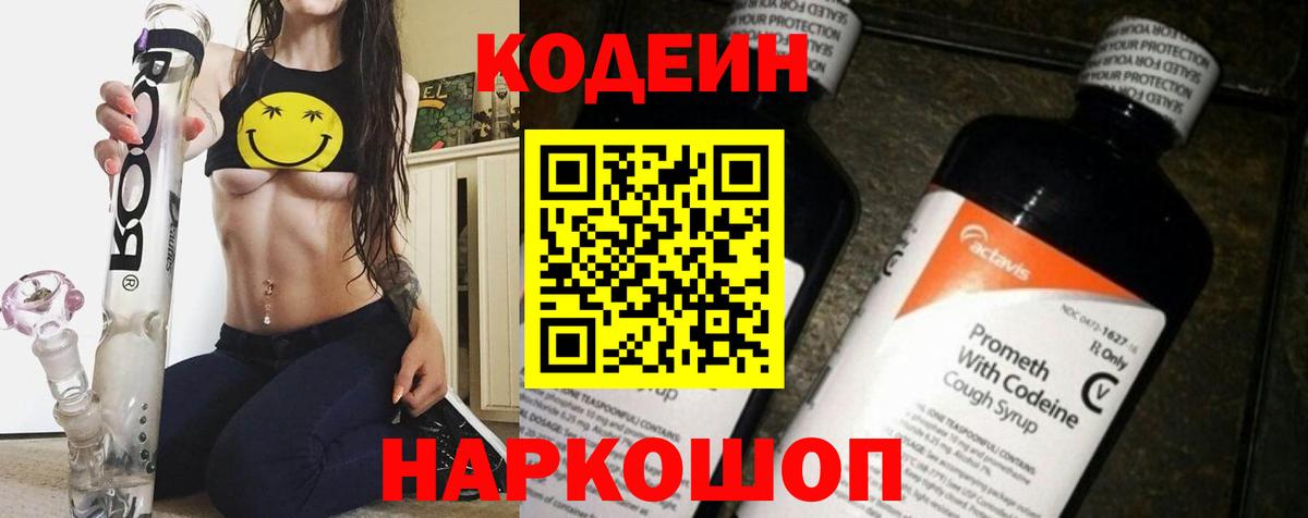 Буйнакск  Кодеин Purple Drank  Вход с VPN 
